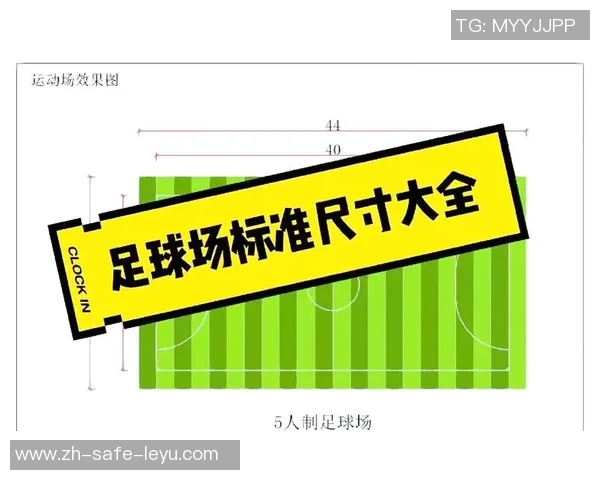 足球球门宽为多少米对比赛进程和战术布置的影响分析